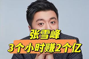 英媒：格雷泽出售曼联股份共赚取超过13亿镑 本次交易净赚7.15亿